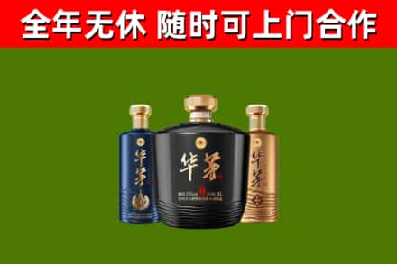 江城烟酒回收华茅酒.jpg